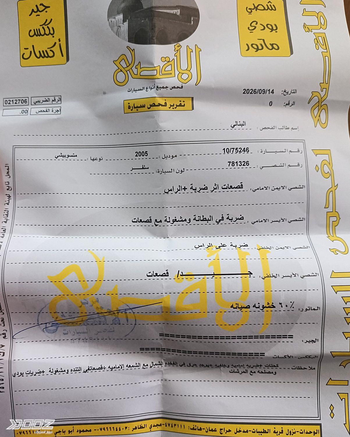 ميتسوبيشي Lancer 2005 للبيع في عمان