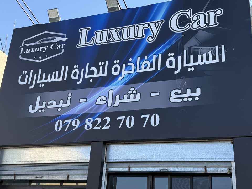 شعار معرض Luxury Car السيارة الفاخرة