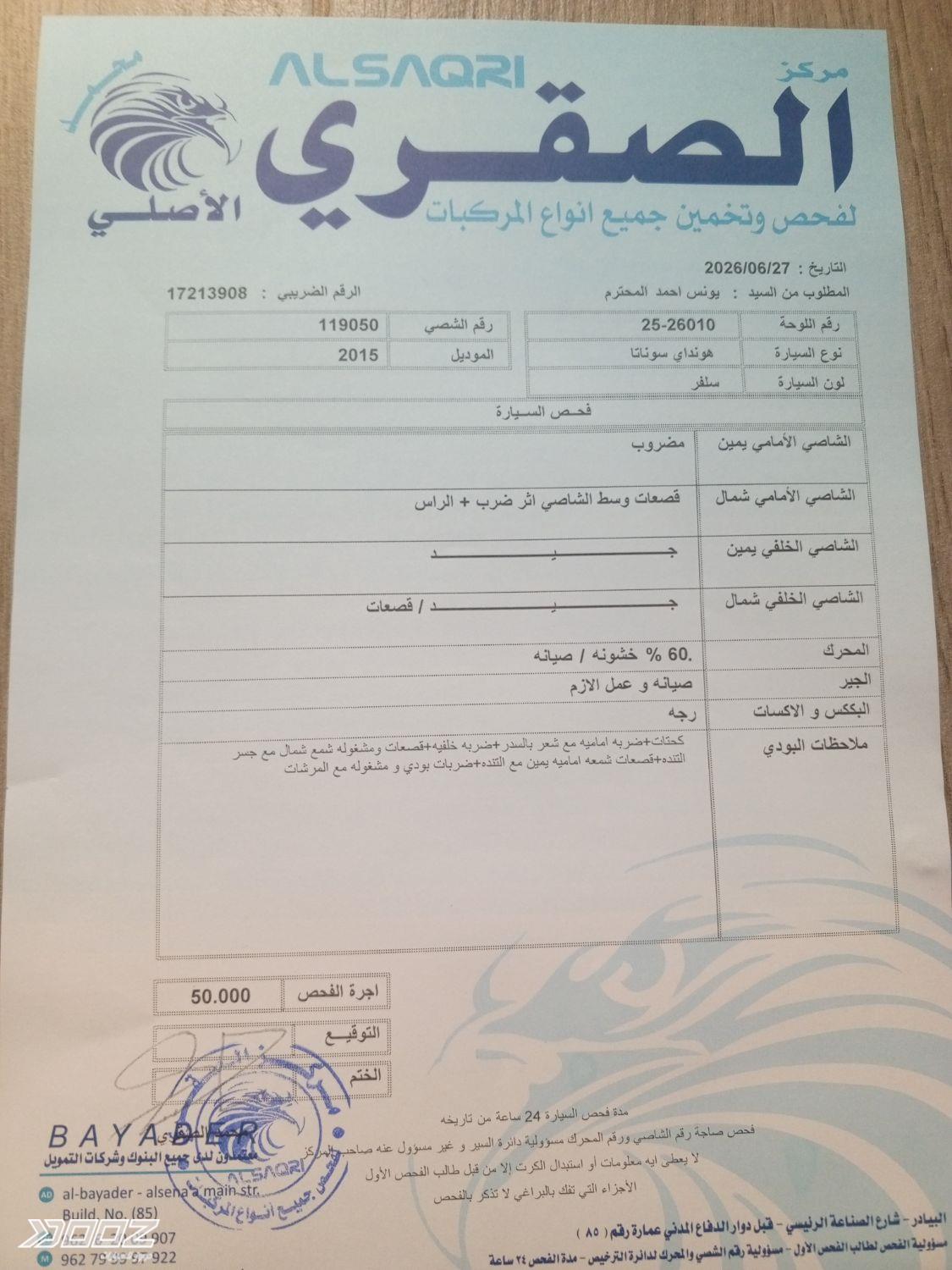 Hyundai Sonata 2015 for sale in Amman