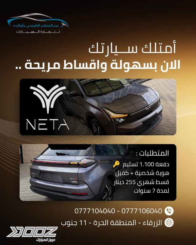 Neta U 2021 for sale in Zarqa-freezone