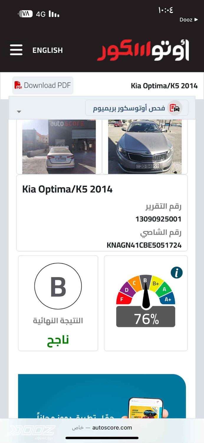 كيا Optima/K5 2014 للبيع في الزرقاء