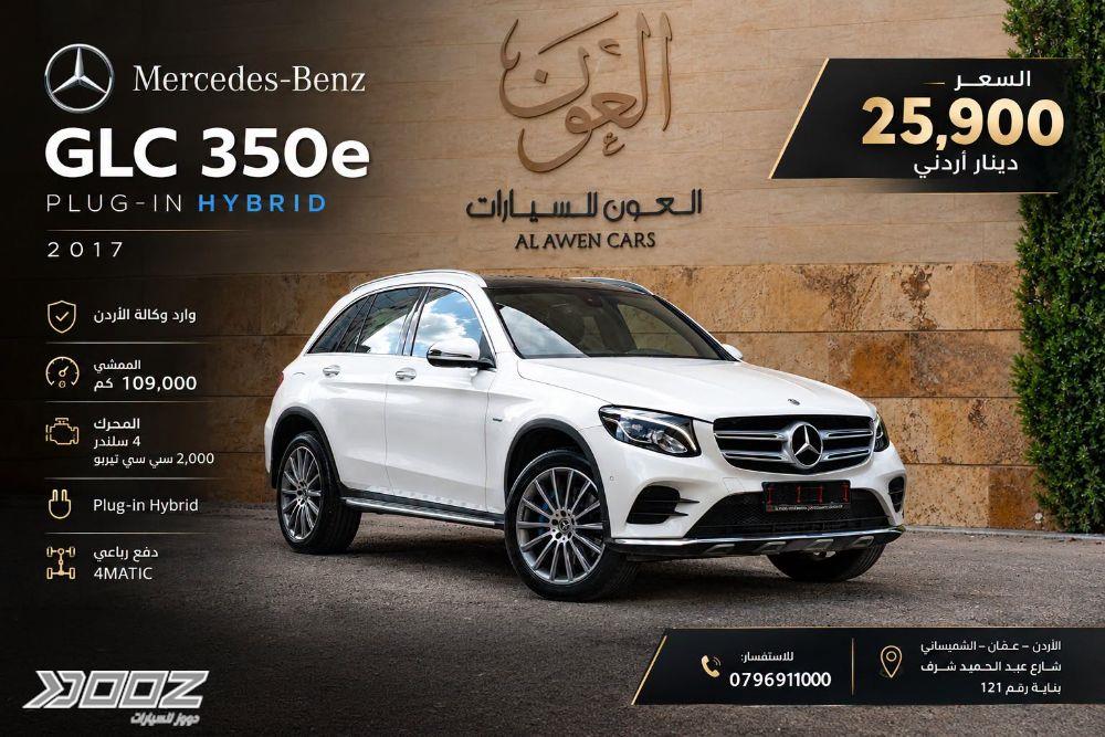Mercedes GLC 350e 2017 for sale in Amman