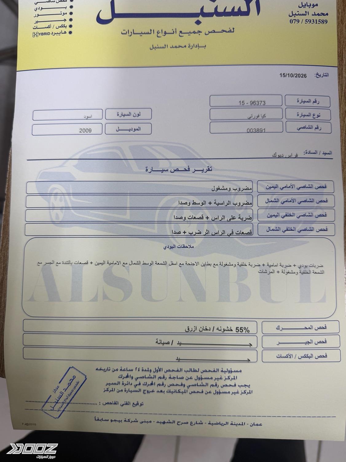 Kia Cerato 2009 for sale in Amman