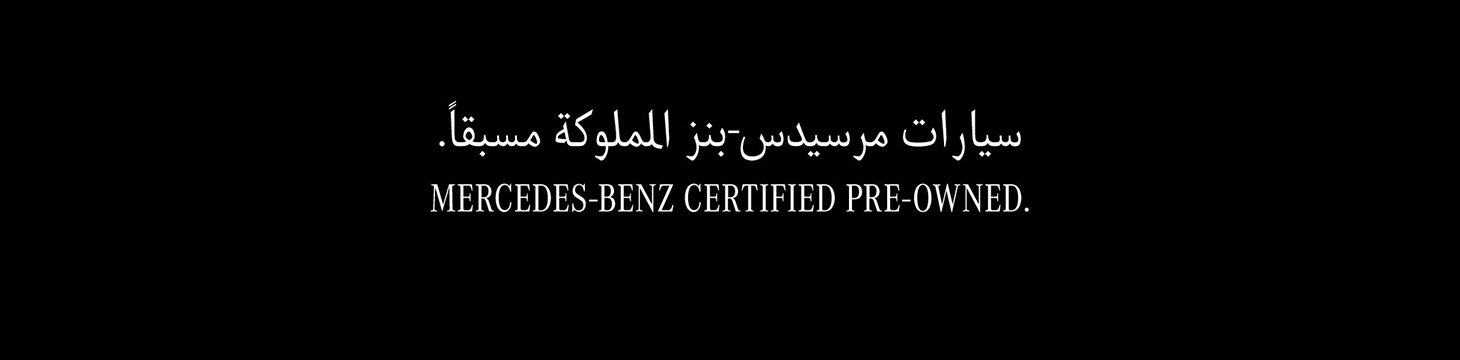 Mercedes-Benz Gargourieh – صورة الغلاف