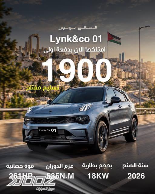 لينك اند كو 01 2026 للبيع في عمان