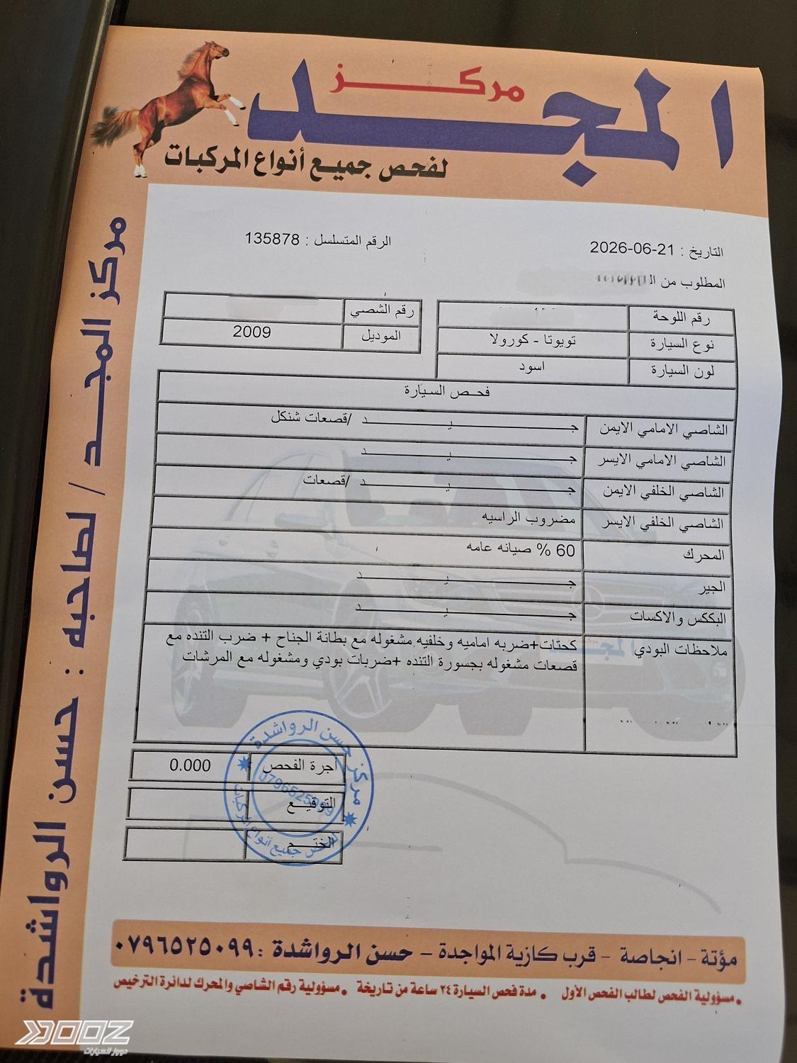 تويوتا كورولا 2009 للبيع في الكرك