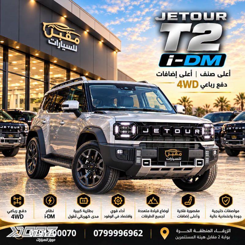 Jetour T2 2026 for sale in Zarqa-freezone