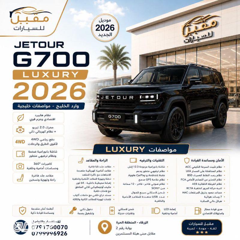 جيتور جي 700 2026 للبيع في الزرقاء-المنطقة الحرة