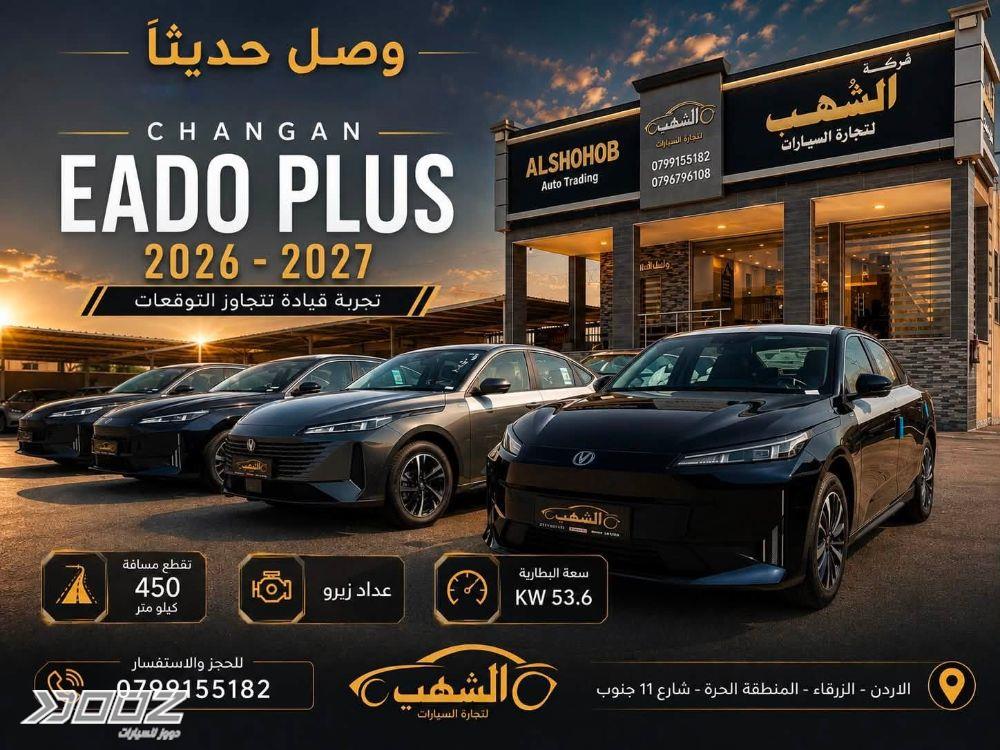 شانجان ايدو بلس 2026 للبيع في الزرقاء-المنطقة الحرة