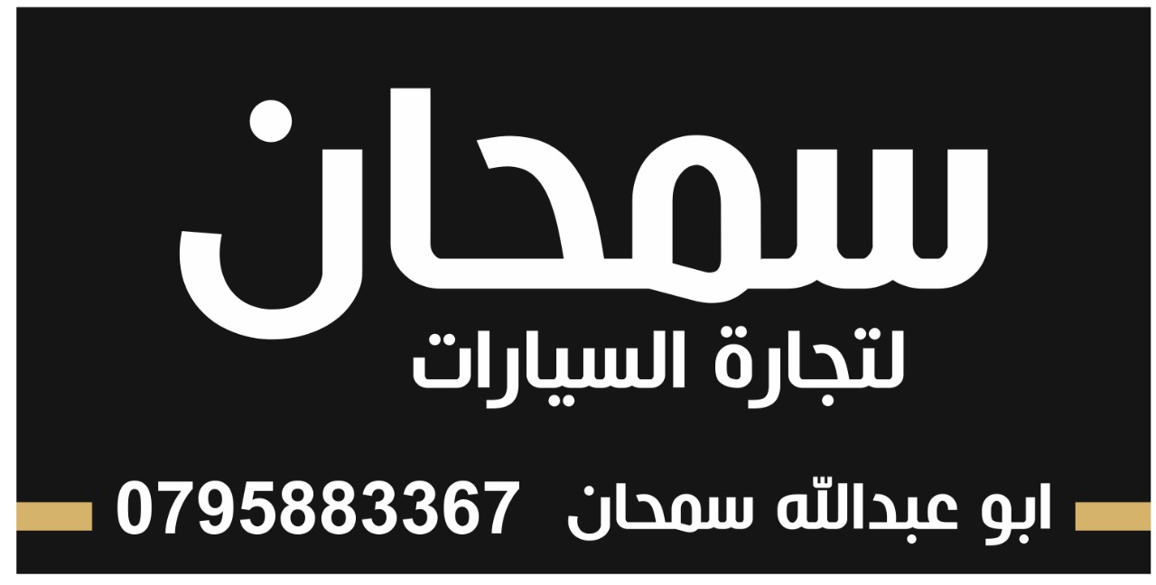 شعار معرض معرض سمحان لتجارة السيارات  