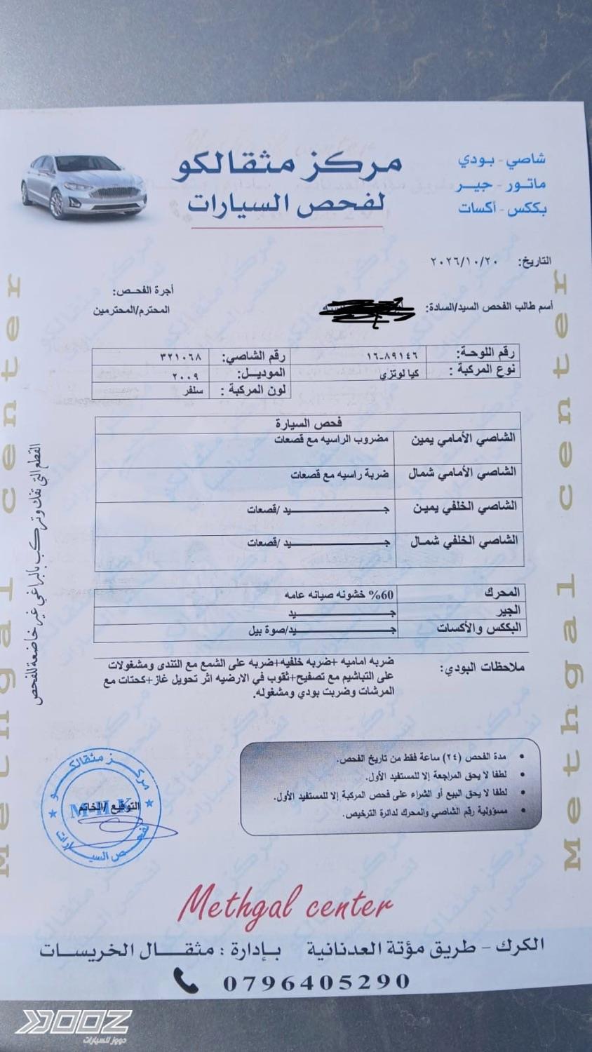 كيا Lotze 2009 للبيع في الكرك