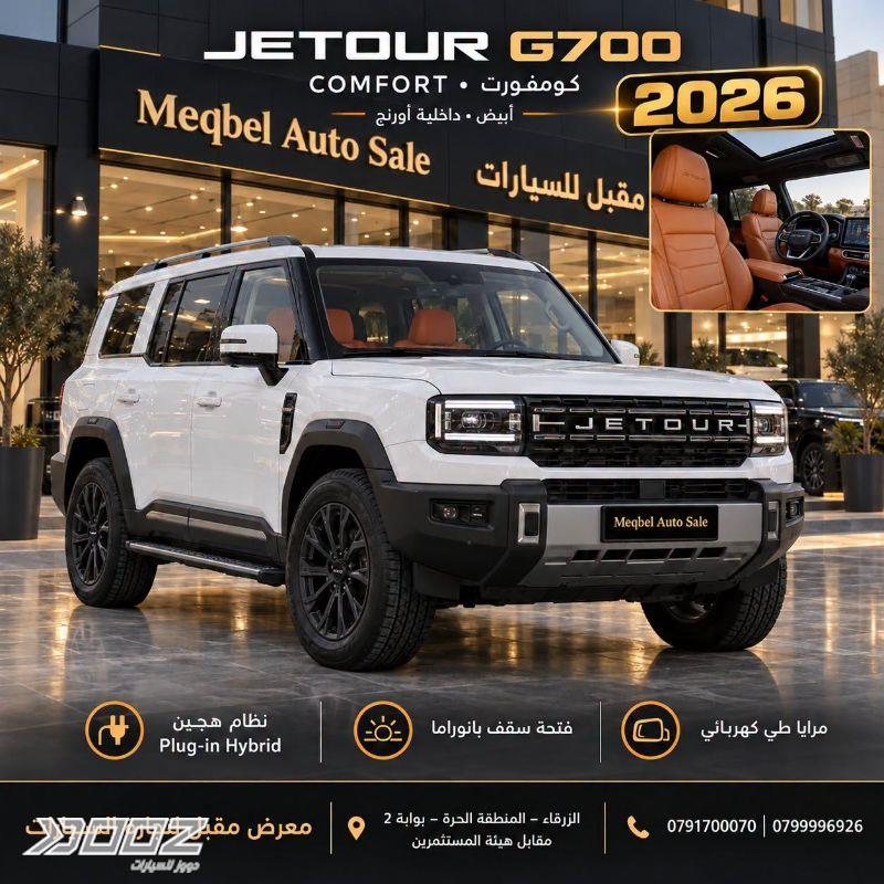 Jetour G700 2026 for sale in Zarqa-freezone