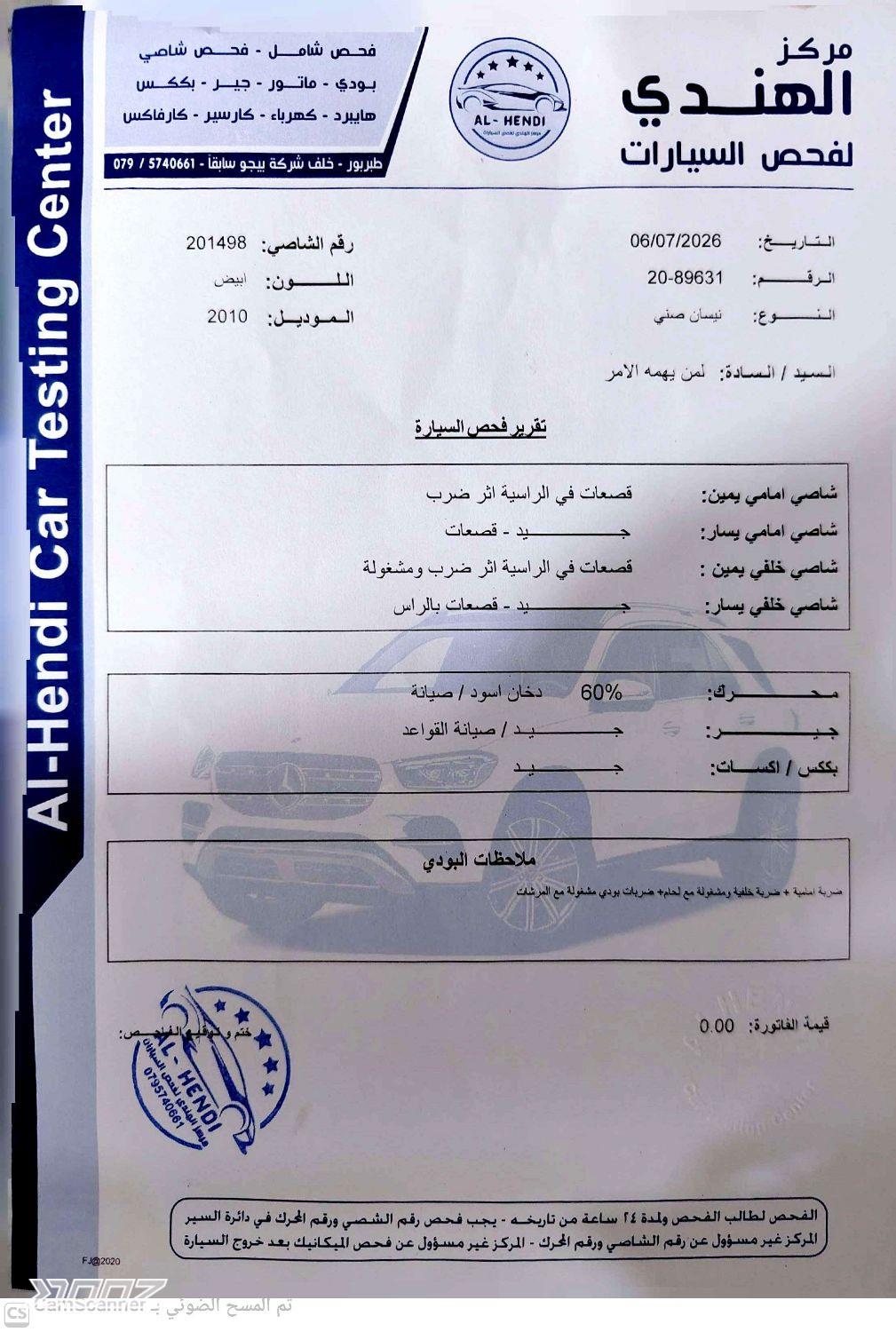 Nissan Sunny 2010 for sale in Zarqa