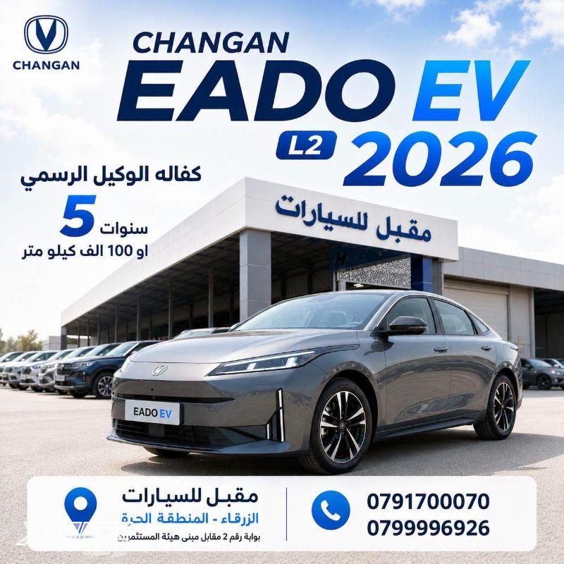 Changan Eado Plus 2026 for sale in Zarqa-freezone