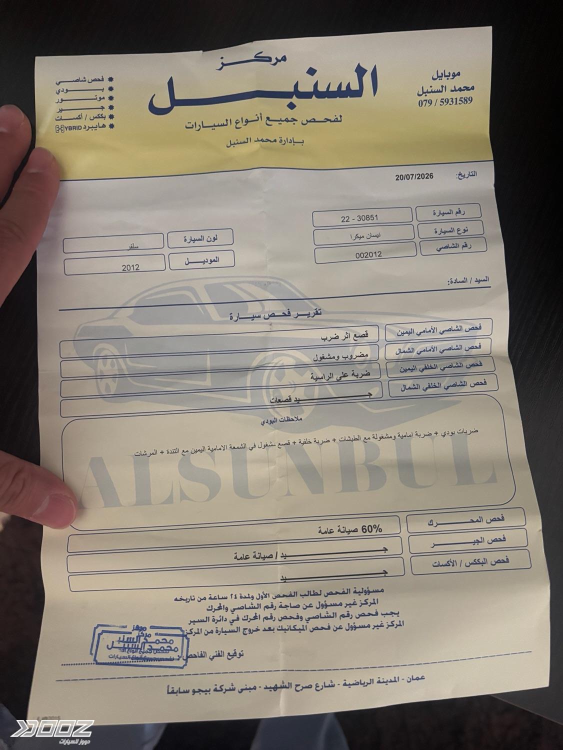 Nissan Micra 2012 for sale in Amman