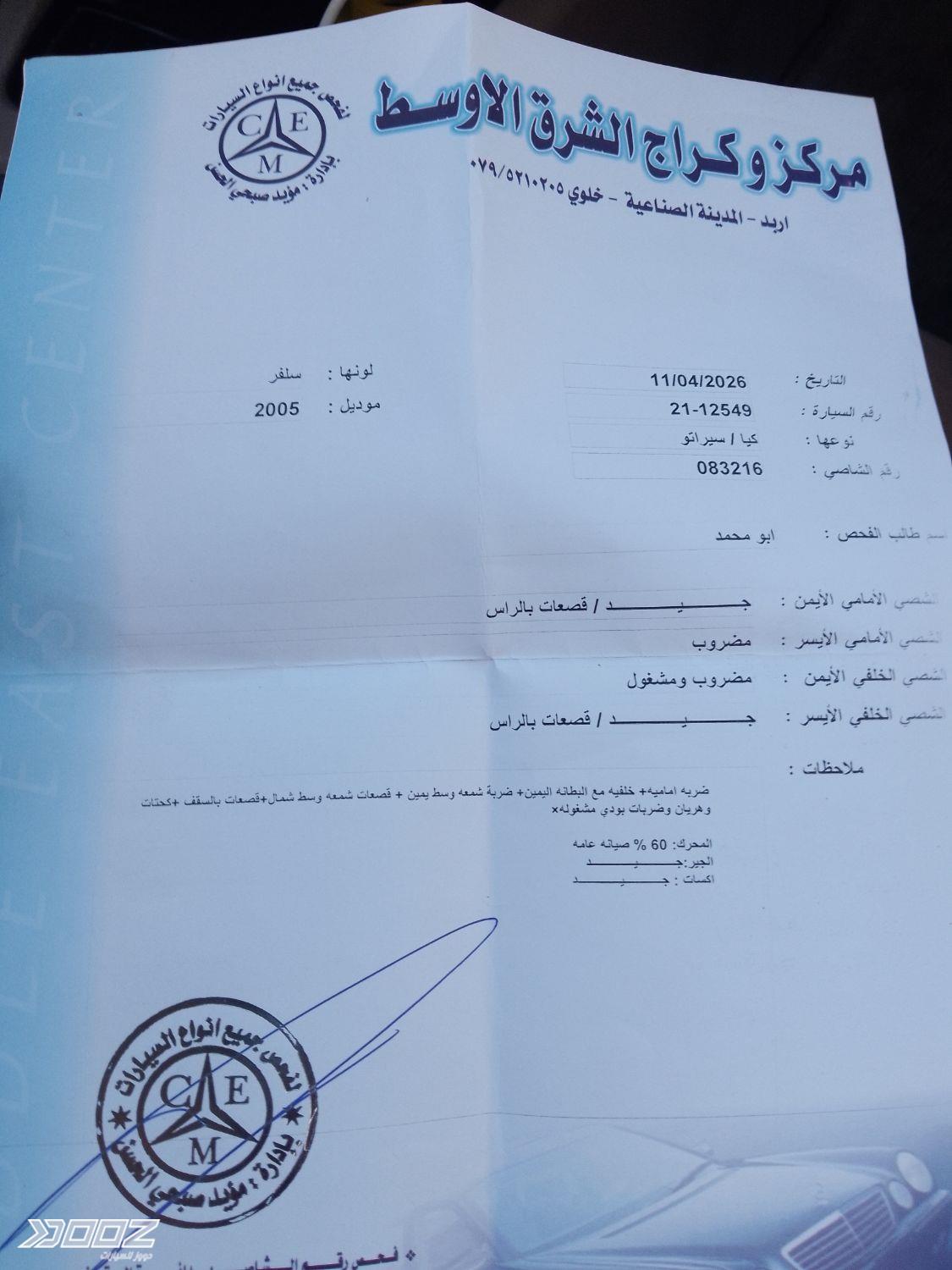 كيا سيراتو 2005 للبيع في إربد