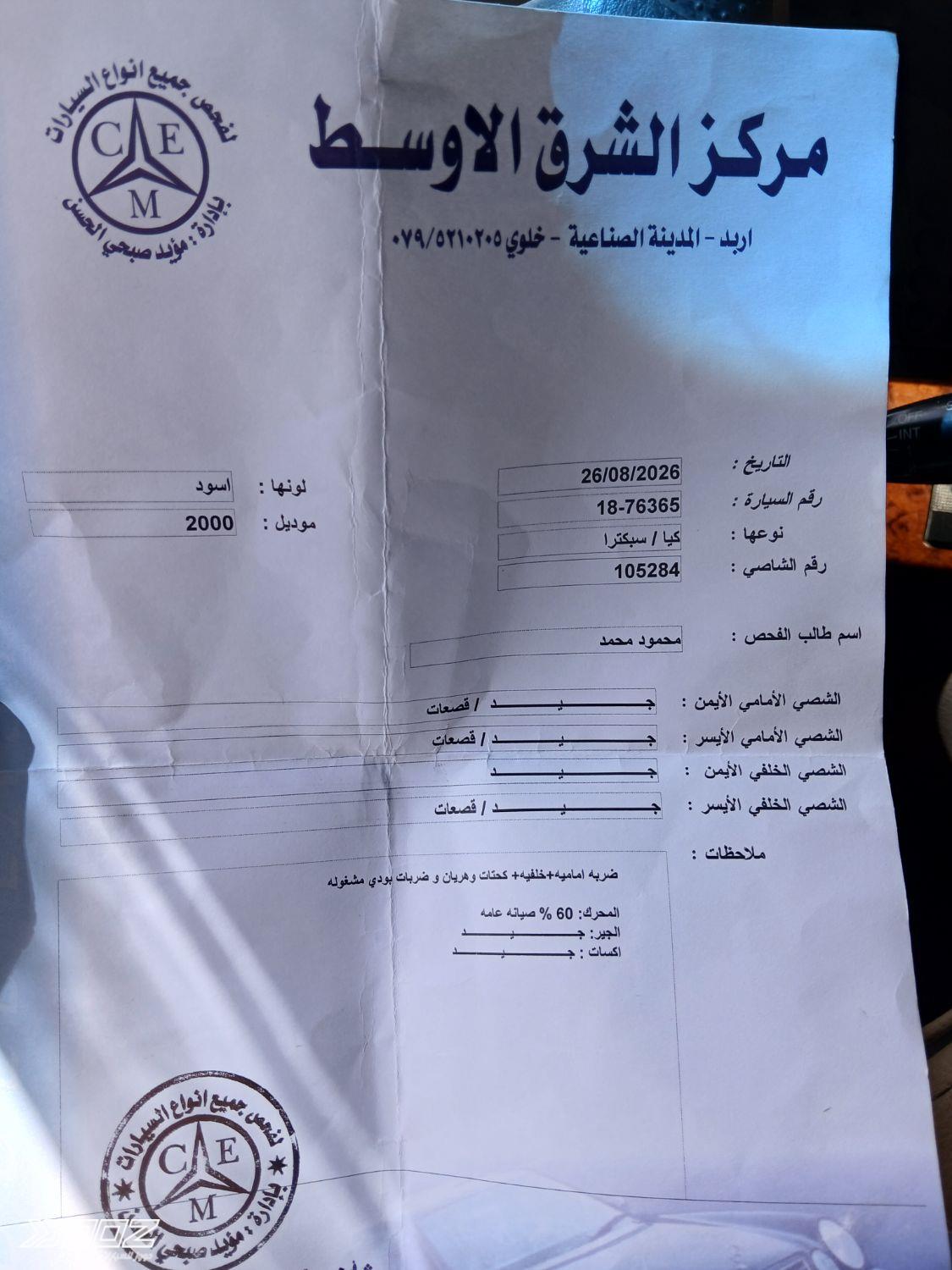 كيا Spectra 2000 للبيع في إربد