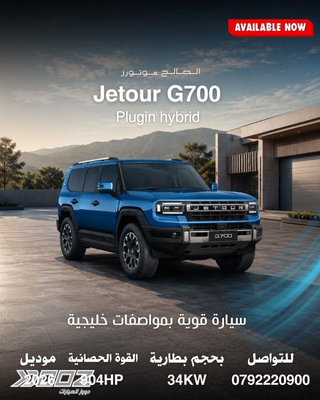 Jetour G700 2026 for sale in Amman