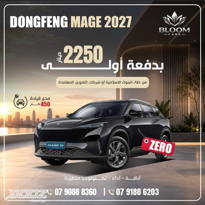 دونغ فينغ ميج 2027 للبيع في عمان