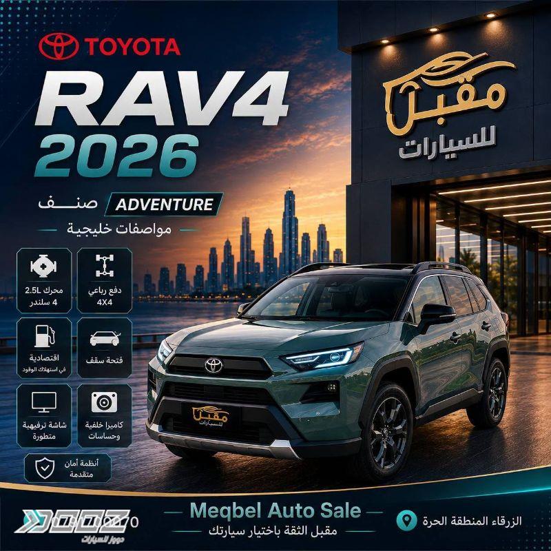 Toyota RAV4 2026 for sale in Zarqa-freezone