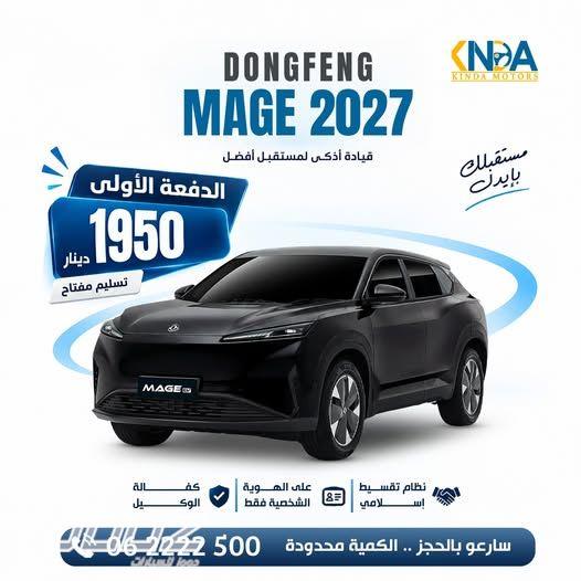 دونغ فينغ Mage 2027 للبيع في عمان
