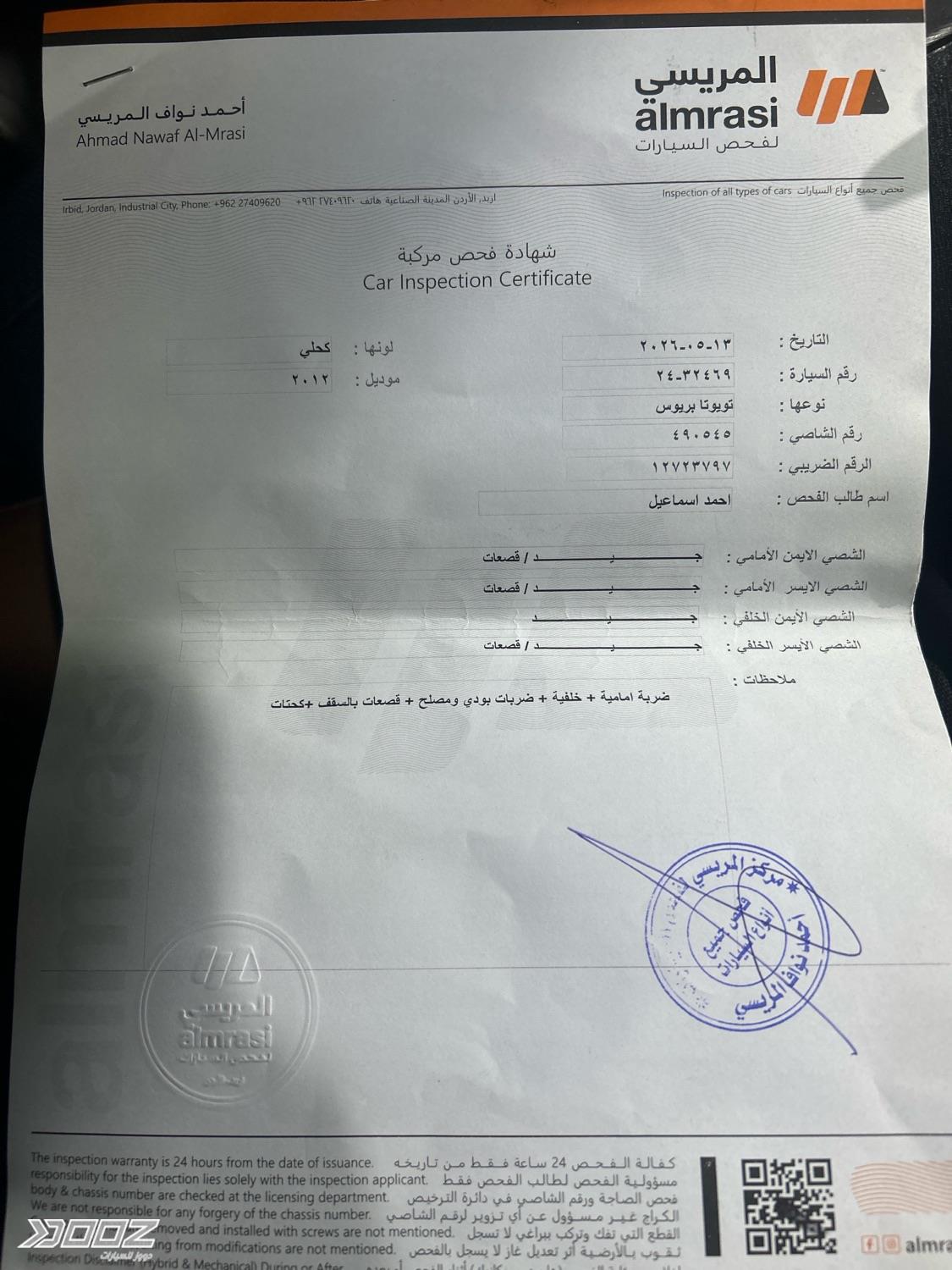 Toyota Prius 2012 for sale in Irbid