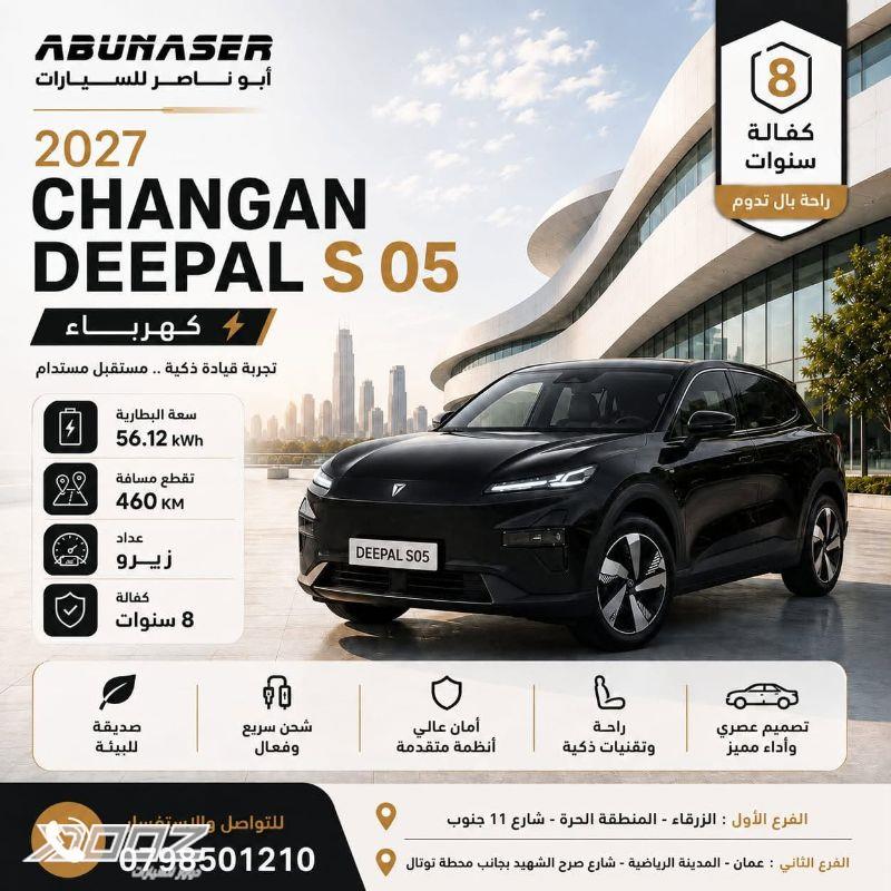 شانجان ديبال اس 05 2027 للبيع في عمان