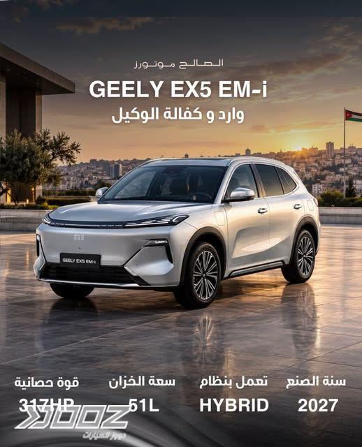 جيلي EX5 EM-I 2027 للبيع في عمان
