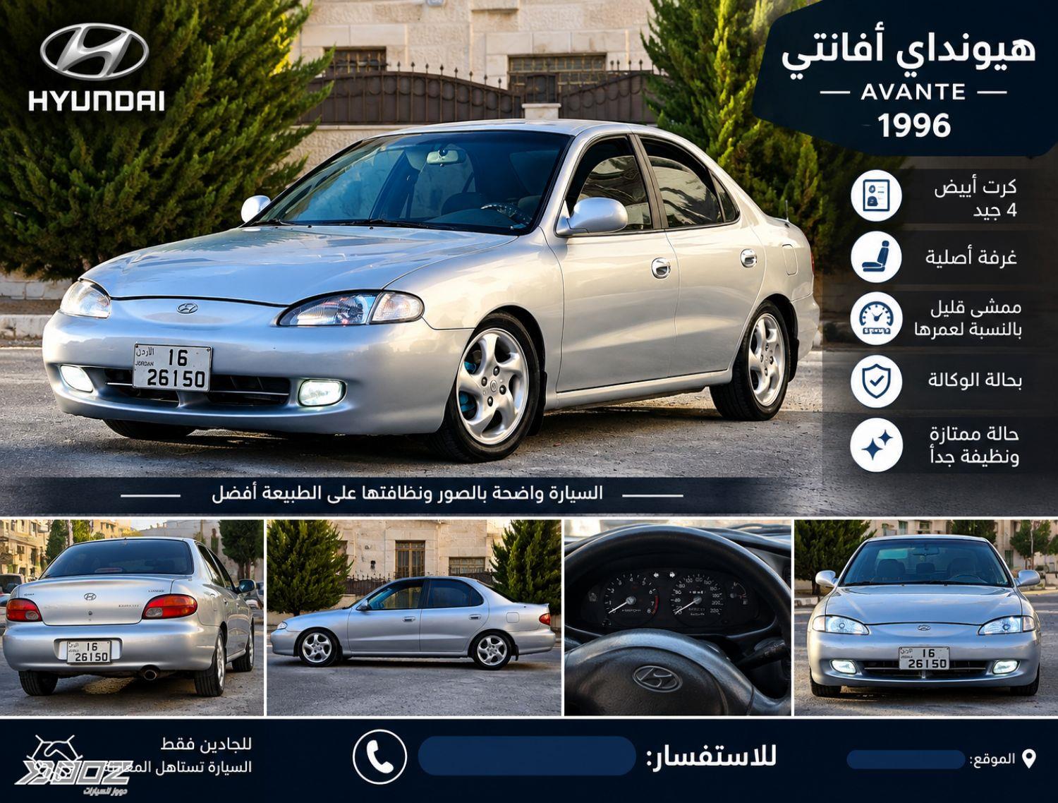 Hyundai Avante 1996 for sale in Amman