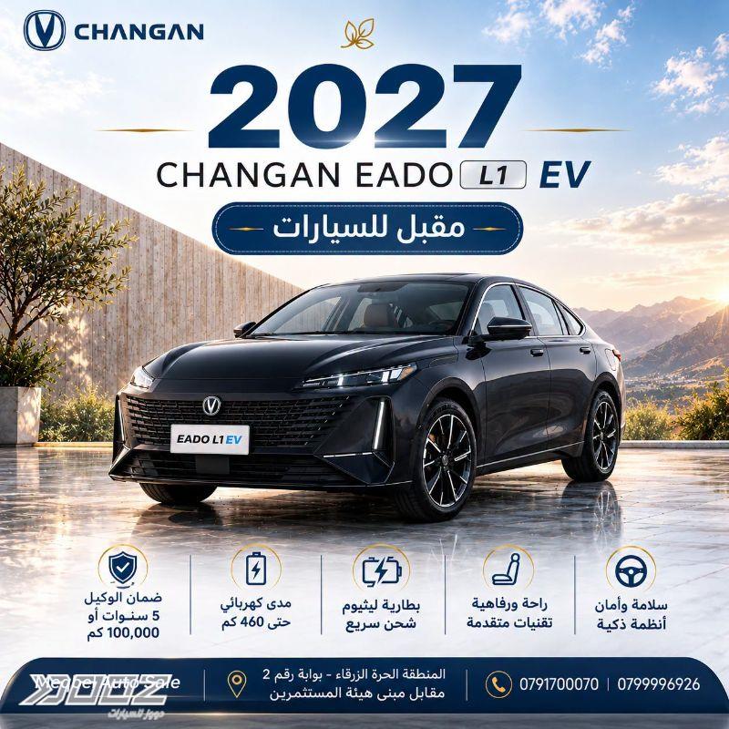 شانجان ايدو اي في 2027 للبيع في الزرقاء-المنطقة الحرة