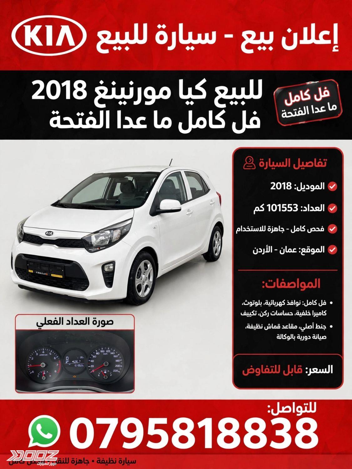 Kia Morning 2018 for sale in Irbid