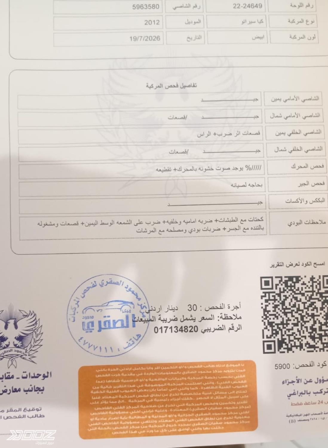 كيا Cerato 2012 للبيع في عمان