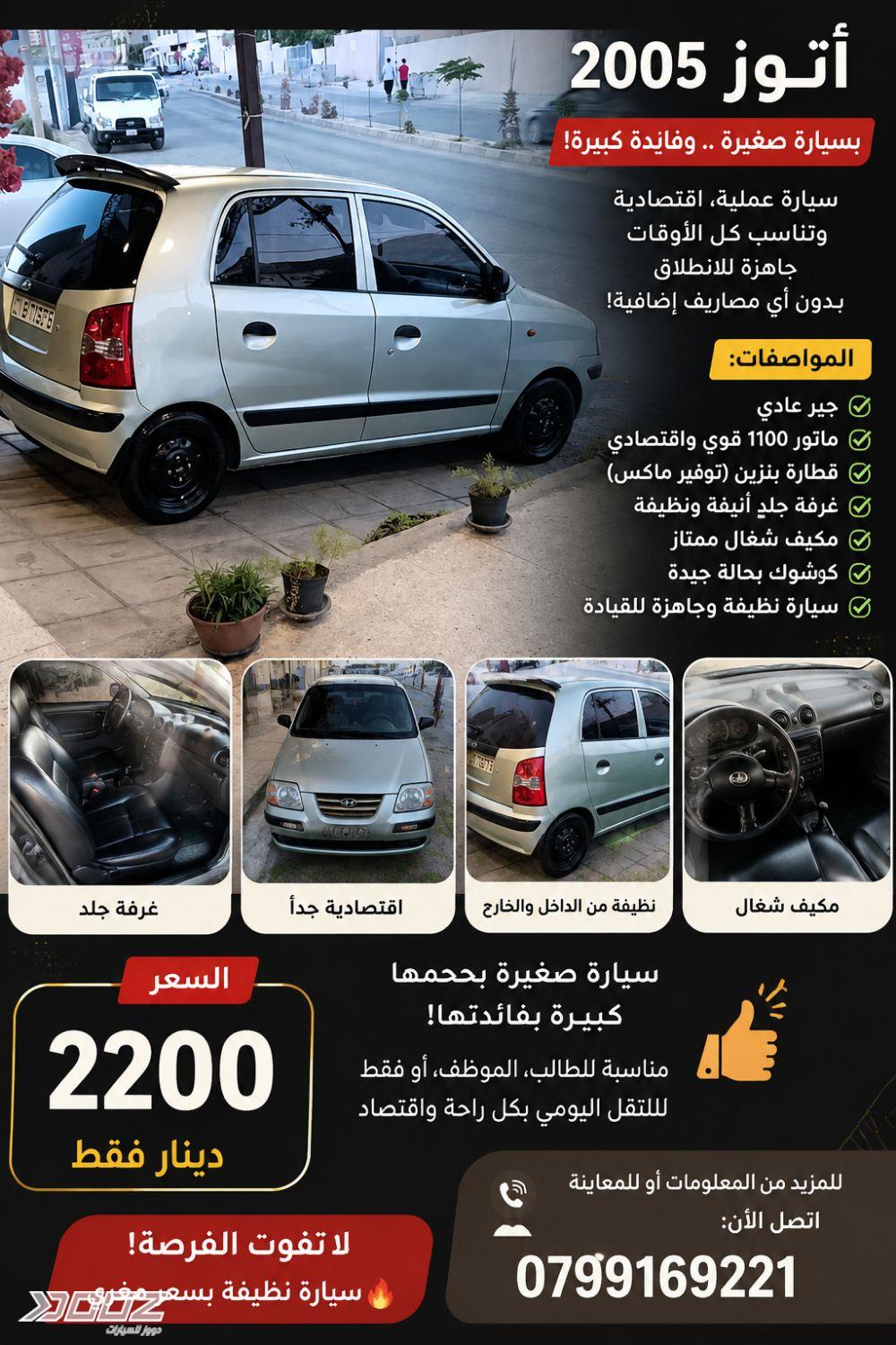 Hyundai Atos 2005 for sale in Zarqa