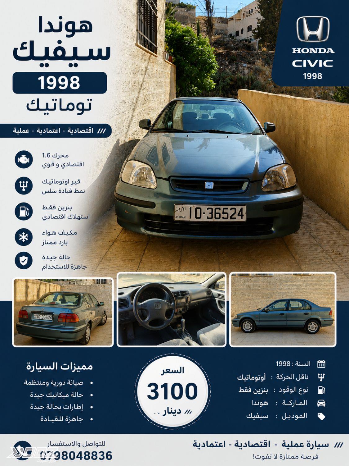 هوندا سيفك 1998 للبيع في عمان