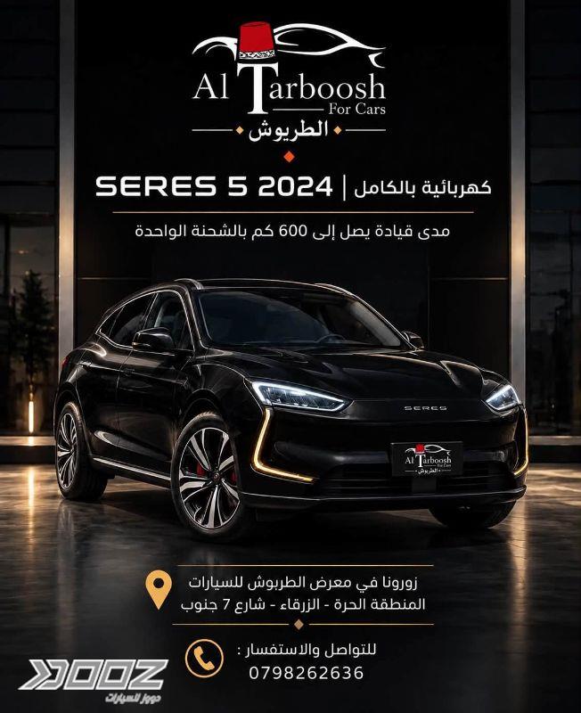 سيريس 5 2024 للبيع في الزرقاء-المنطقة الحرة