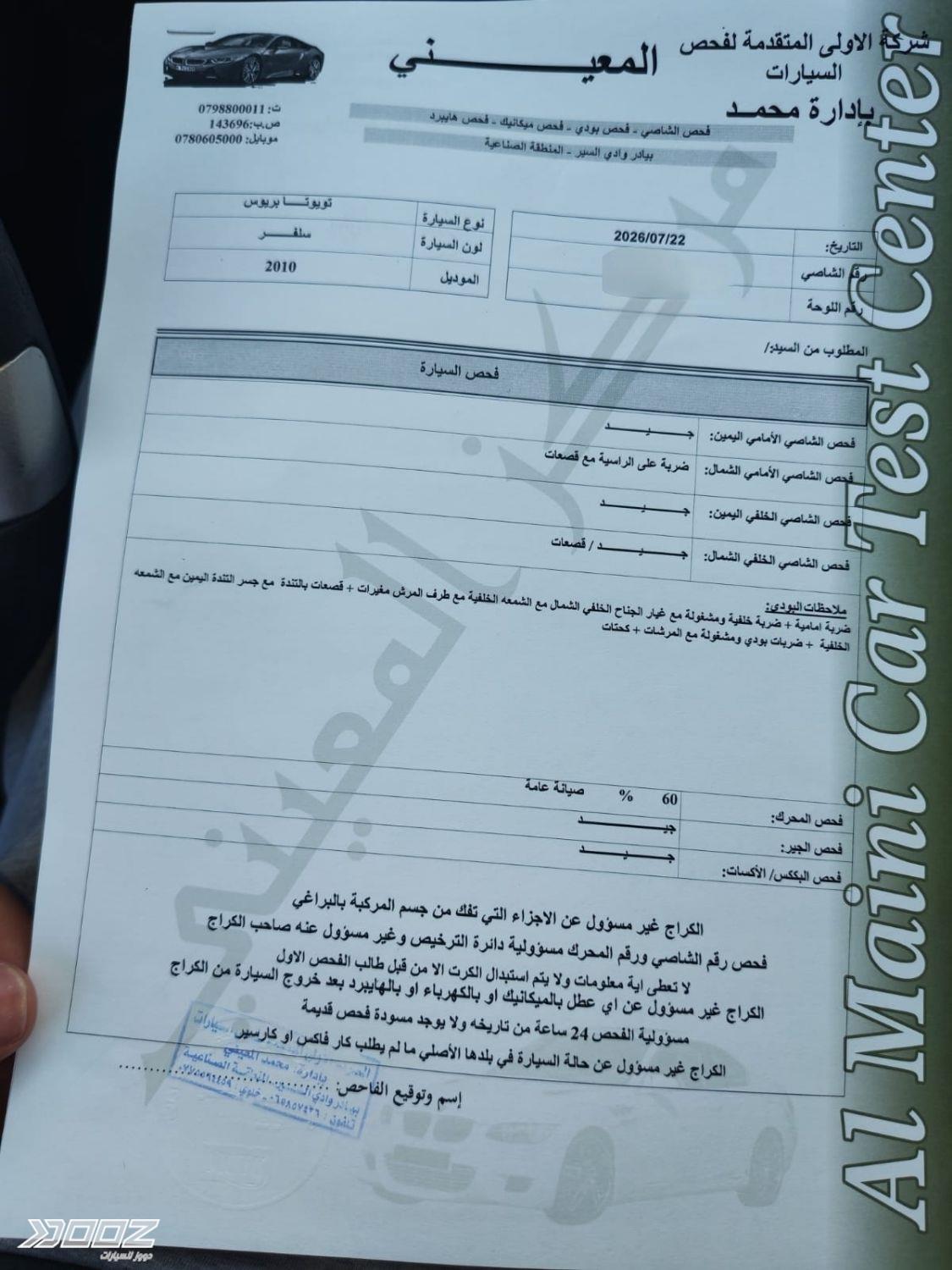 Toyota Prius 2010 for sale in Amman