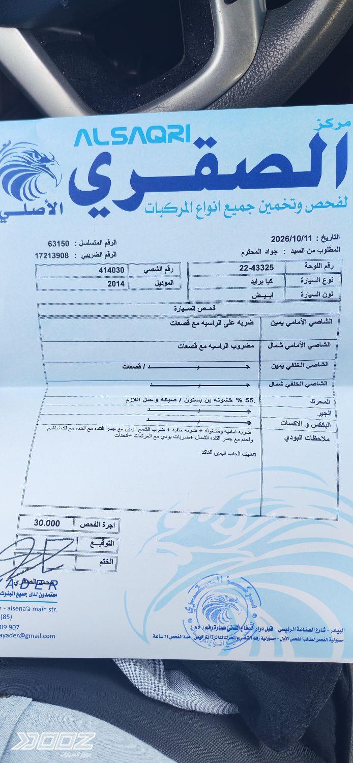 Kia Rio 2014 for sale in Amman
