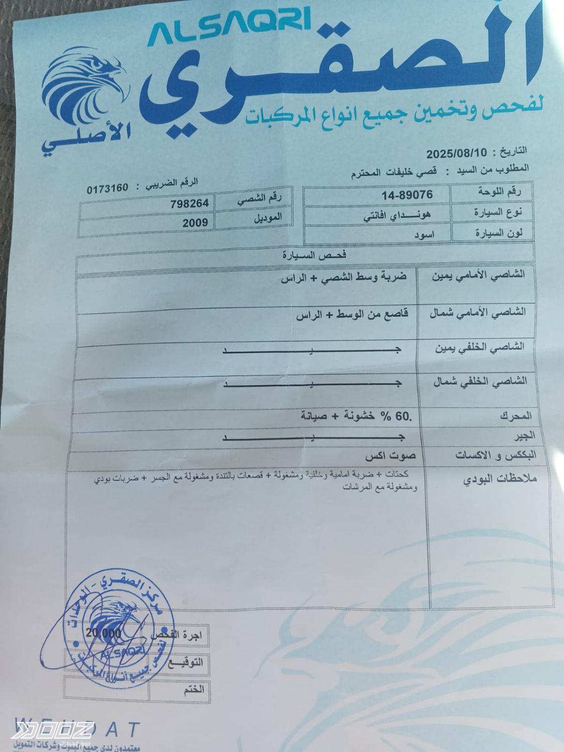 هيونداي Avante 2009 للبيع في مأدبا