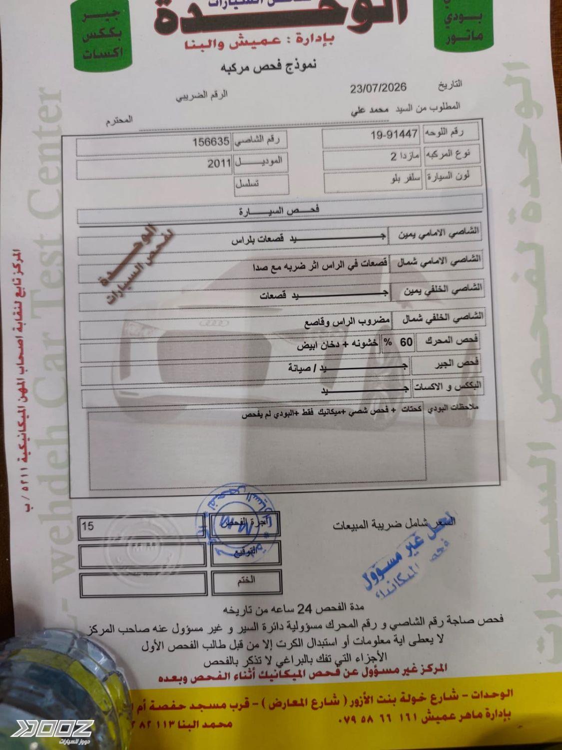 مازدا 2 2011 للبيع في مأدبا