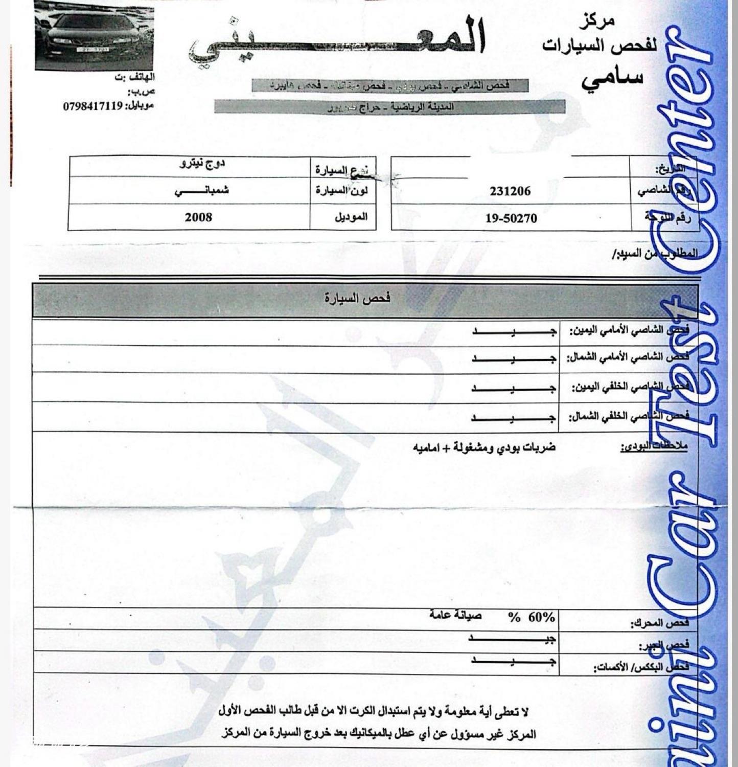 Dodge Nitro 2008 for sale in Zarqa