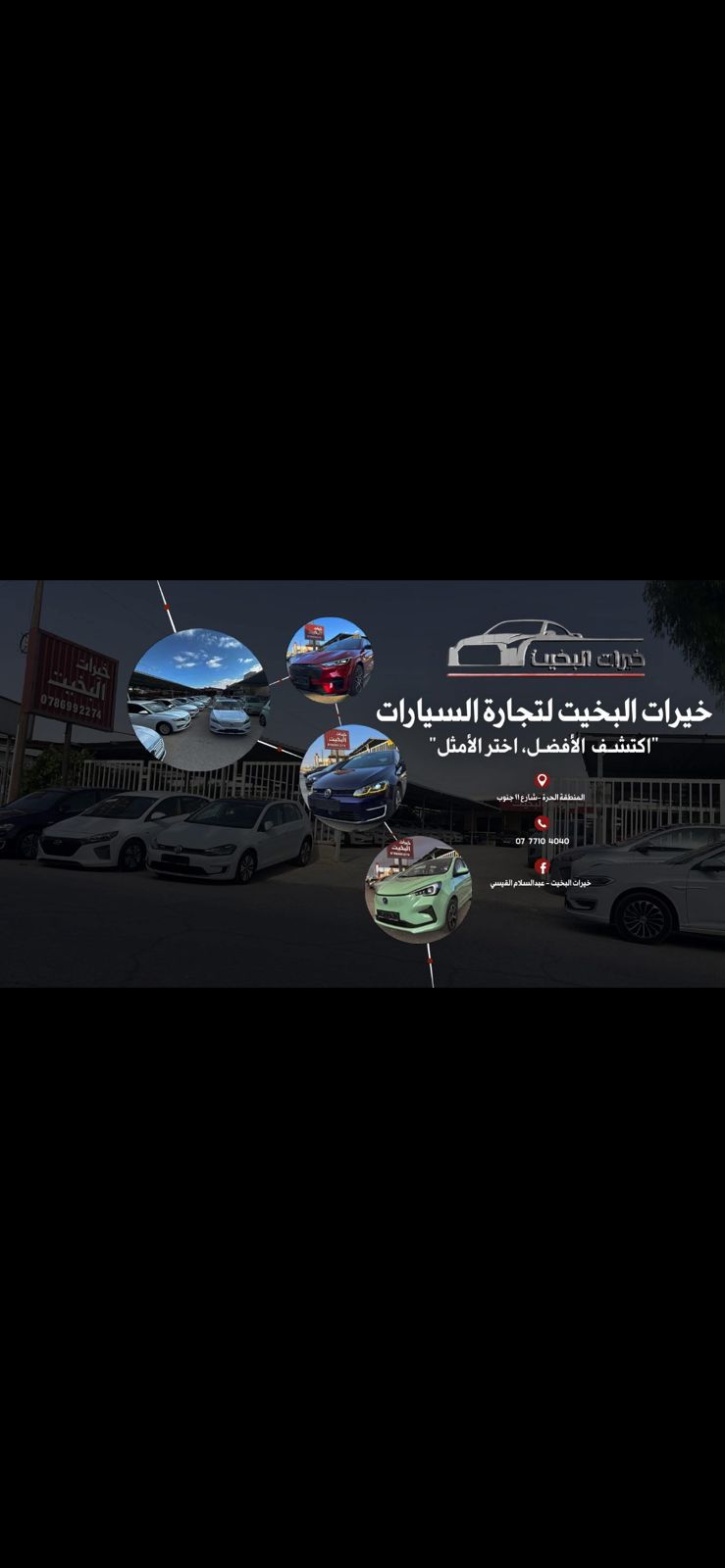 شعار معرض معرض خيرات البخيت 