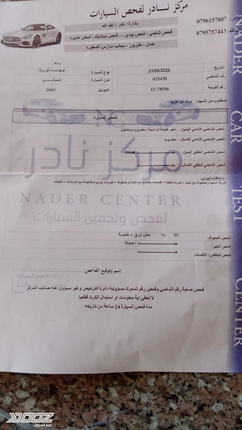 Toyota Corolla 2003 for sale in Amman