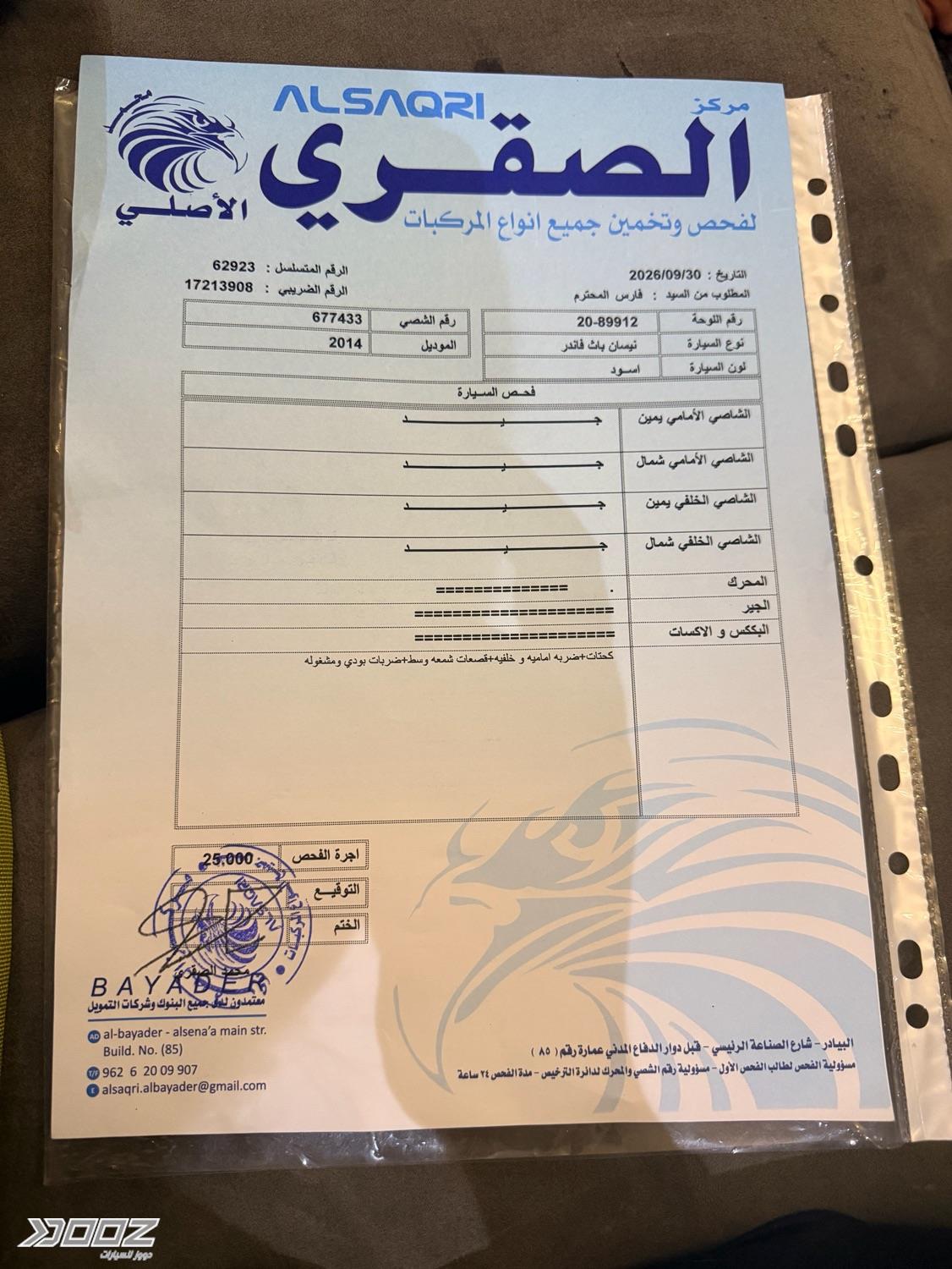 Nissan Pathfinder 2014 for sale in Amman