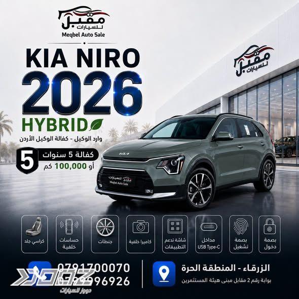 Kia Niro 2026 for sale in Zarqa-freezone
