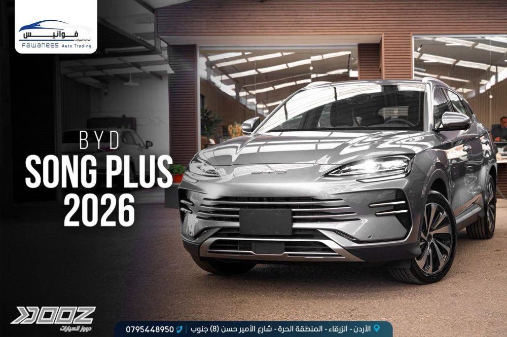 بي واي دي سونغ بلس دي ام-اي 2026 للبيع في الزرقاء-المنطقة الحرة