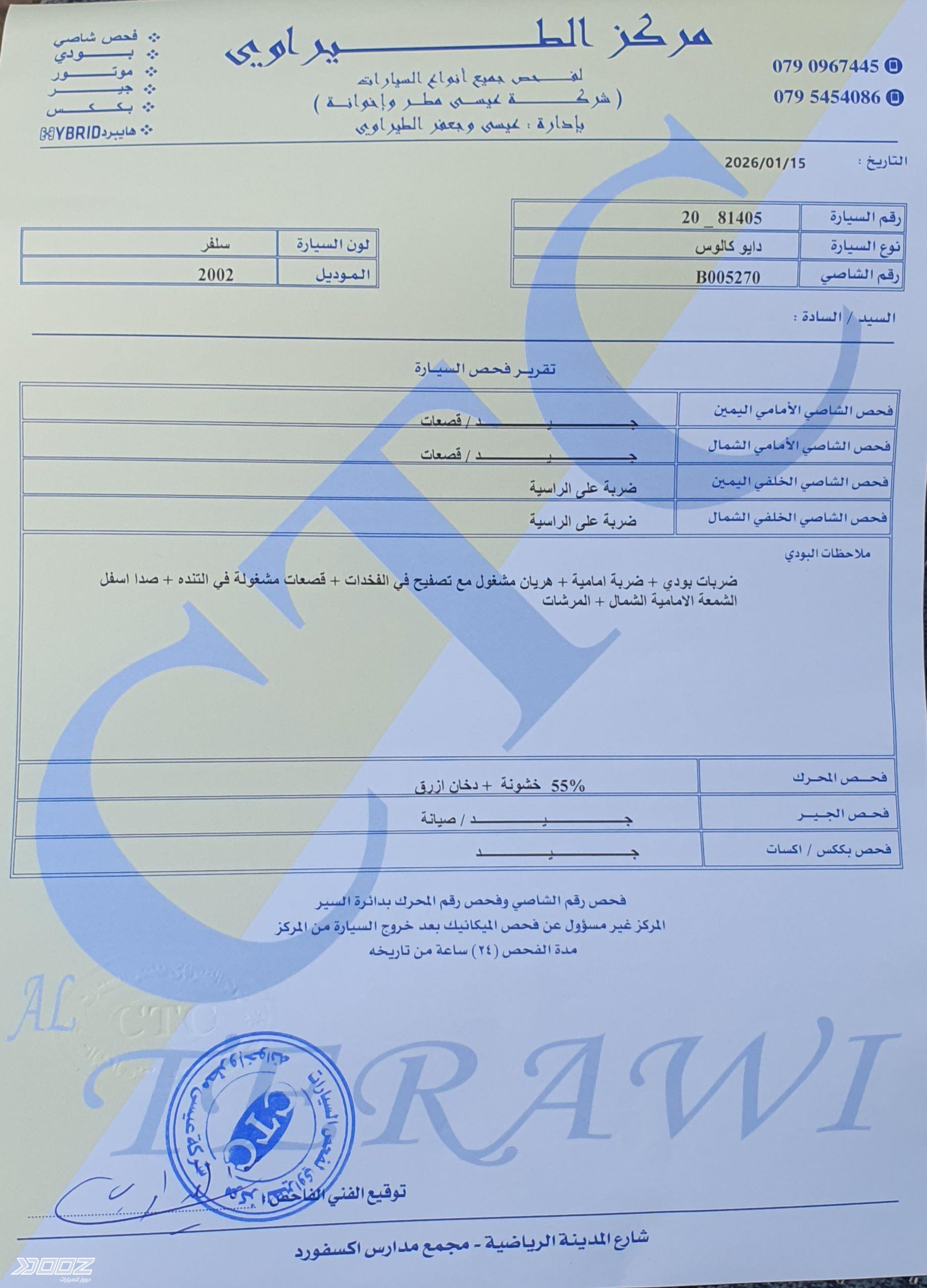 Daewoo Lanos 2002 for sale in Zarqa