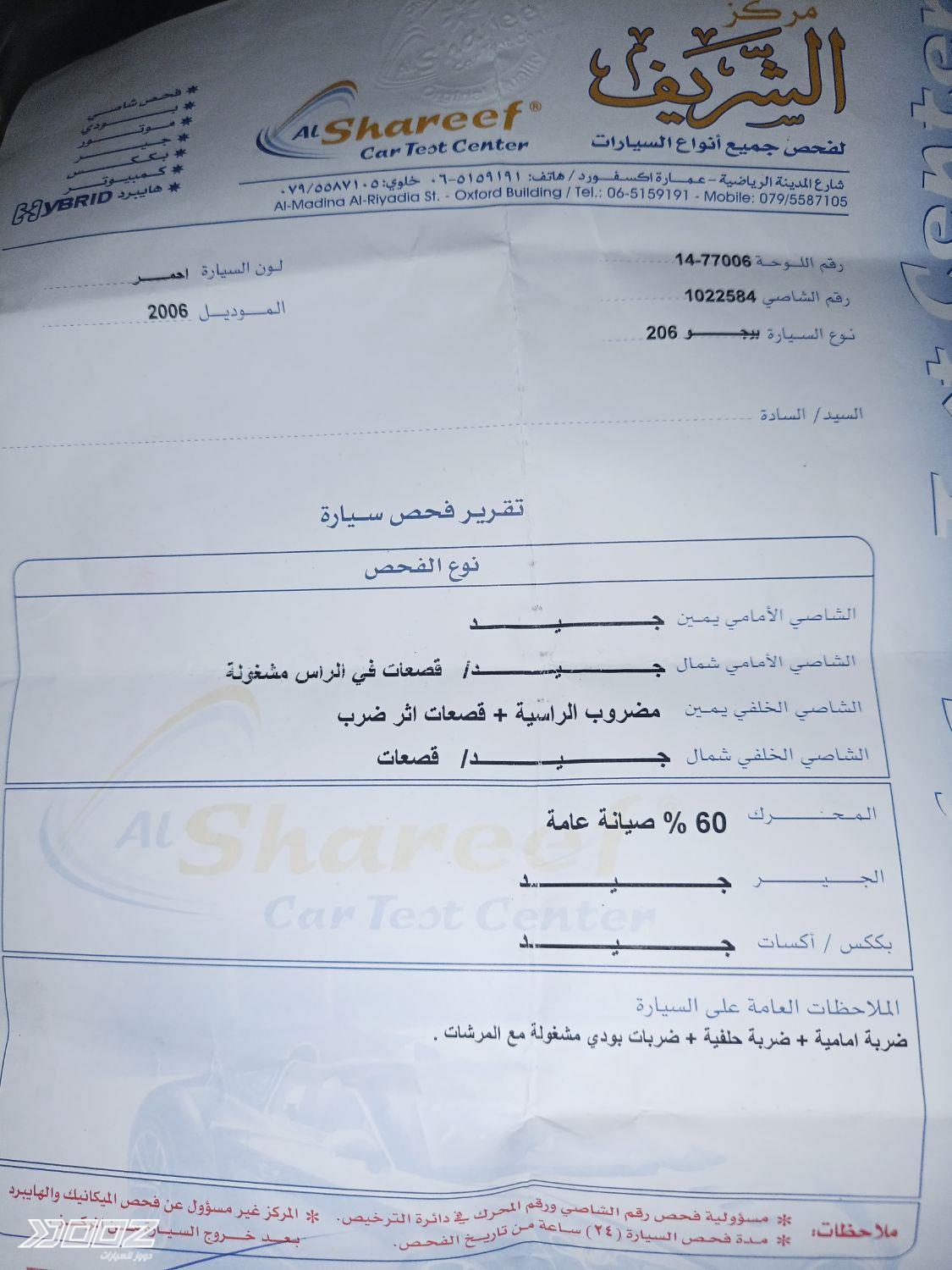 Peugeot 206 2006 for sale in Amman