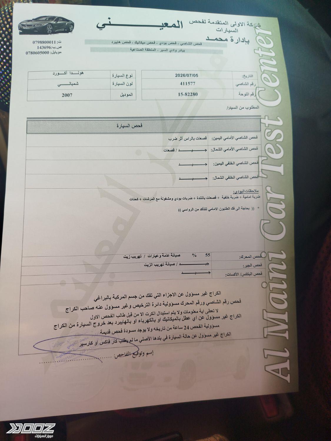 Honda Accord 2007 for sale in Amman