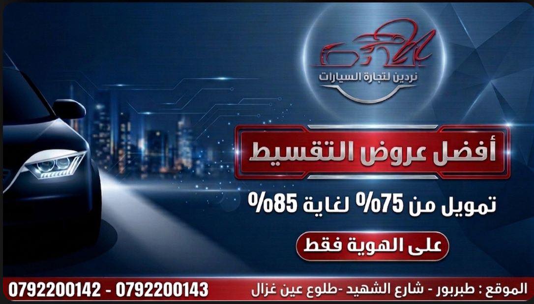 Logo of نردين لتجارة السيارات 