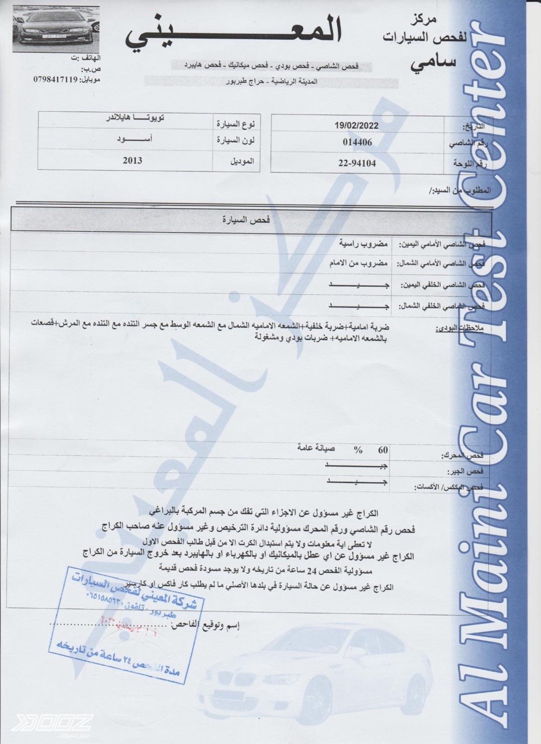 Toyota Highlander 2013 for sale in Irbid